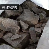 高碳鉻鐵多少錢一噸 高碳鉻鐵供應(yīng)廠家隨時(shí)報(bào)價(jià)